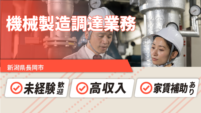 株式会社ウィルオブ・ワーク 【機械製造調達業務】の工場求人・派遣情報 | ジョバディ工場