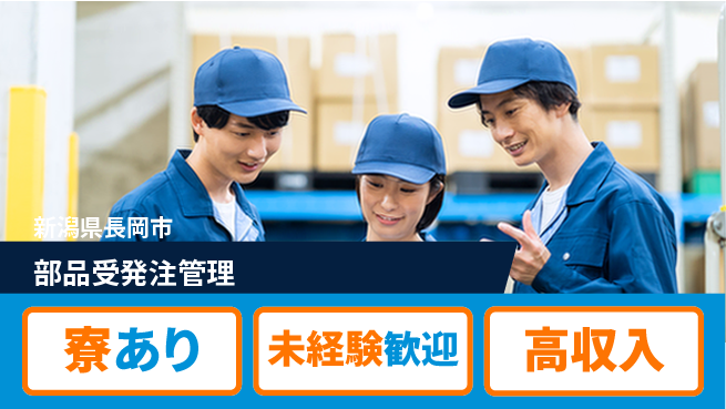 株式会社ウィルオブ・ワーク 正社員募集【部品受発注管理】の工場求人・派遣情報 | ジョバディ工場