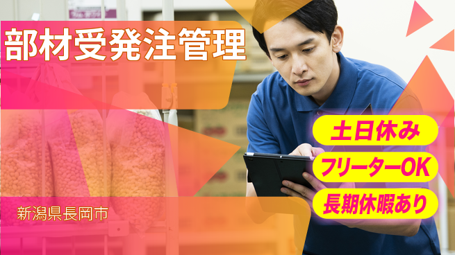 株式会社ウィルオブ・ワーク 安心の昼勤務日勤のみ【部材受発注管理】安心の昼勤務の工場求人・派遣情報 | ジョバディ工場