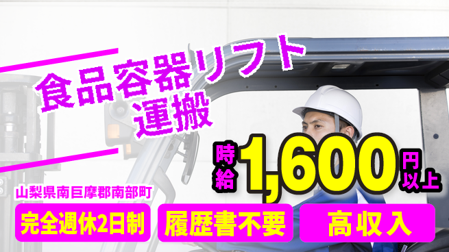 株式会社綜合キャリアオプション 【食品容器リフト運搬】の工場求人・派遣情報 | ジョバディ工場