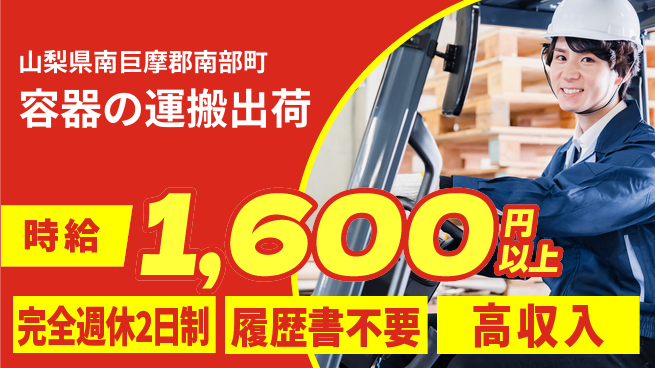 株式会社綜合キャリアオプション 【容器の運搬出荷】の工場求人・派遣情報 | ジョバディ工場