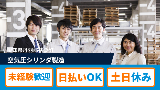 株式会社日本ケイテム 日勤スタート【空気圧シリンダ製造】356の工場求人・派遣情報 | ジョバディ工場