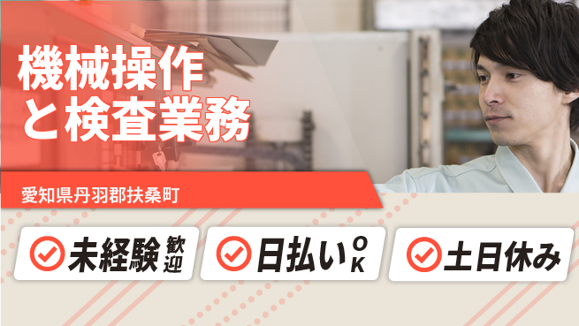 株式会社日本ケイテム 安心スタート【機械操作と検査業務】の工場求人・派遣情報 | ジョバディ工場