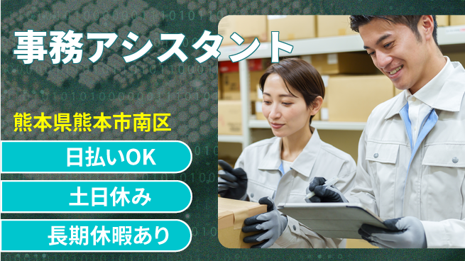 株式会社日本ケイテム スキル不問【事務アシスタント】12503の工場求人・派遣情報 | ジョバディ工場