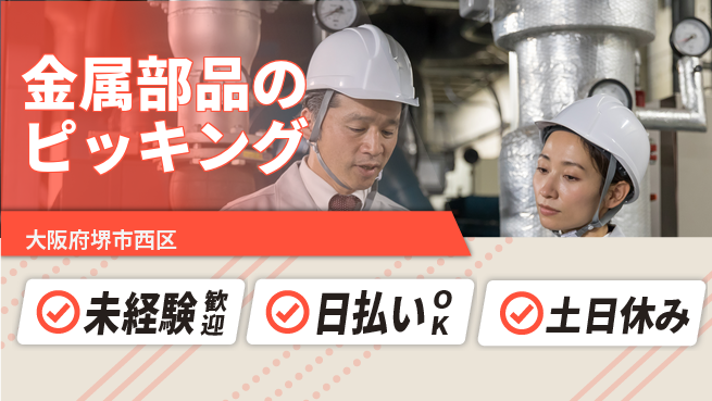 株式会社日本ケイテム 【金属部品のピッキング】4984の工場求人・派遣情報 | ジョバディ工場