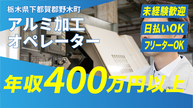 株式会社日本ケイテム 安心のサポート【アルミ加工オペレーター】の工場求人・派遣情報 | ジョバディ工場