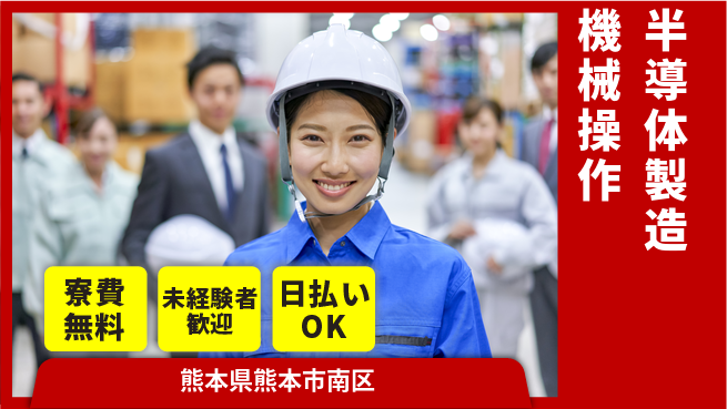 株式会社日本ケイテム 快適環境【半導体製造機械操作】1366の工場求人・派遣情報 | ジョバディ工場