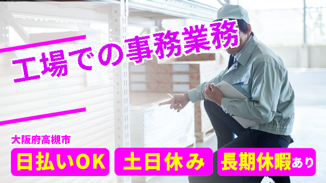 株式会社日本ケイテム 【工場での事務業務】12506の工場求人・派遣情報 | ジョバディ工場