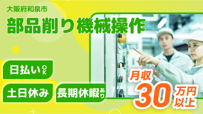 株式会社日本ケイテム 手順簡単【部品削り機械操作】12501の工場求人・派遣情報 | ジョバディ工場