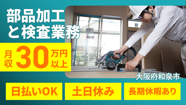 株式会社日本ケイテム 即日給与受取可能【部品加工と検査業務】の工場求人・派遣情報 | ジョバディ工場