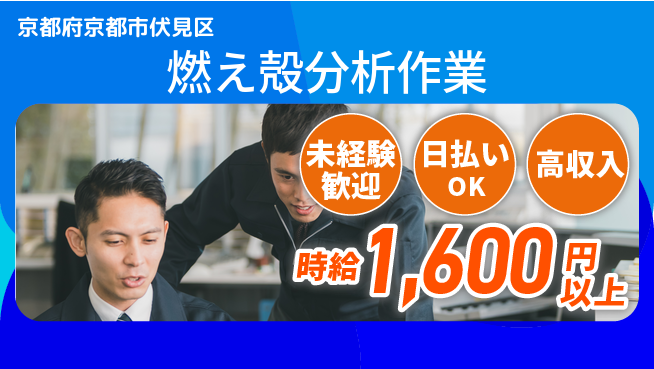 株式会社日本ケイテム 安心の日勤日勤のみ【燃え殻分析作業】安心の日勤12512の工場求人・派遣情報 | ジョバディ工場