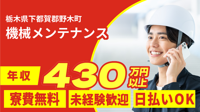 株式会社日本ケイテム 住まい安心プラン【機械メンテナンス】の工場求人・派遣情報 | ジョバディ工場