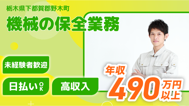 株式会社日本ケイテム 【機械の保全業務】12478の工場求人・派遣情報 | ジョバディ工場