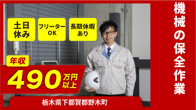 株式会社日本ケイテム 経験不問◎【機械の保全作業】12478の工場求人・派遣情報 | ジョバディ工場