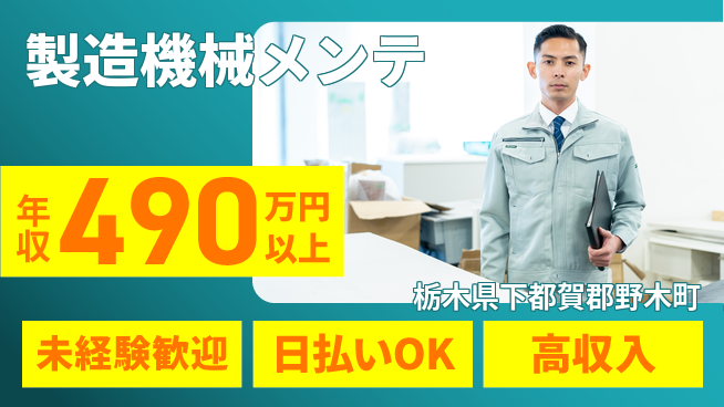 株式会社日本ケイテム 安心の昼勤務【製造機械メンテ】の工場求人・派遣情報 | ジョバディ工場