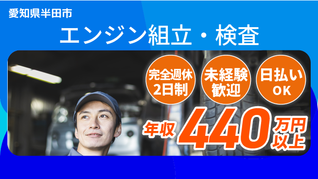 株式会社BREXA Next 正社員登用有【エンジン組立・検査】の工場求人・派遣情報 | ジョバディ工場