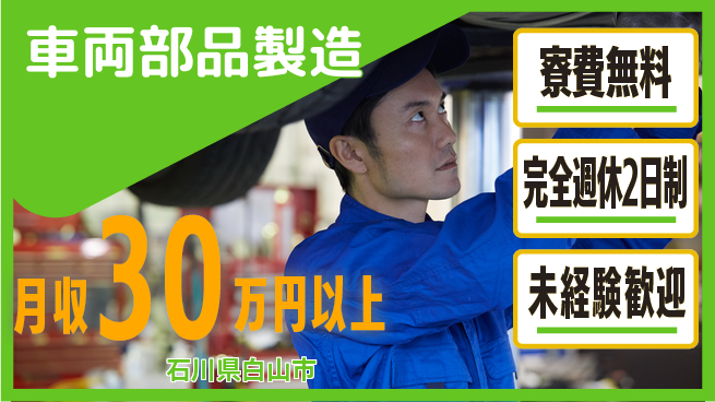 株式会社BREXA Next 住居費ゼロ【車両部品製造】の工場求人・派遣情報 | ジョバディ工場