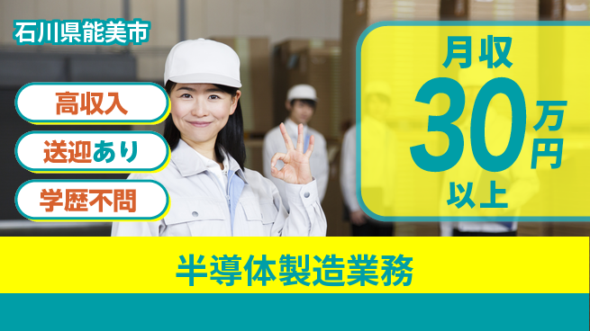 株式会社BREXA Next 正社員登用有【半導体製造業務】の工場求人・派遣情報 | ジョバディ工場