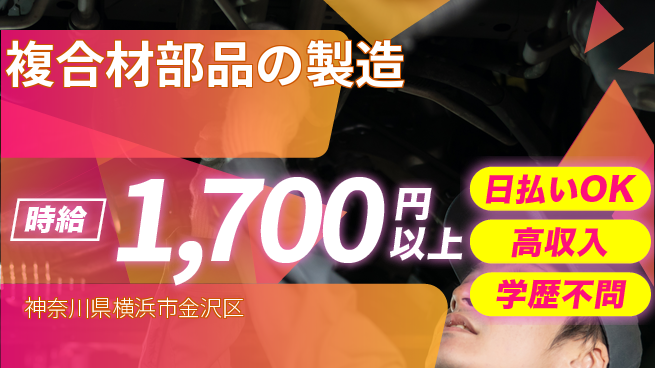 株式会社ウイルテック 安心の昼勤務日勤のみ【複合材部品の製造】安心の昼勤務の工場求人・派遣情報 | ジョバディ工場