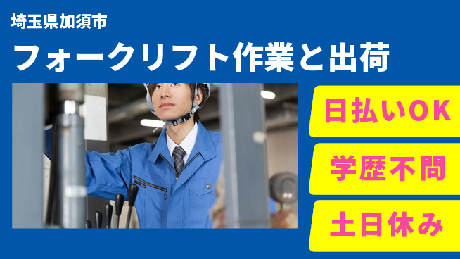 株式会社ウイルテック 【フォークリフト作業と出荷】の工場求人・派遣情報 | ジョバディ工場