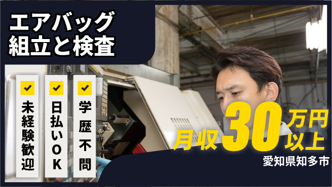 株式会社ウイルテック 【エアバッグ組立と検査】の工場求人・派遣情報 | ジョバディ工場