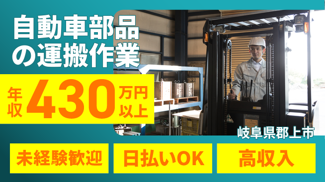 株式会社ウイルテック 【自動車部品の運搬作業】の工場求人・派遣情報 | ジョバディ工場