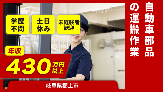 株式会社ウイルテック 将来性有【自動車部品の運搬作業】の工場求人・派遣情報 | ジョバディ工場