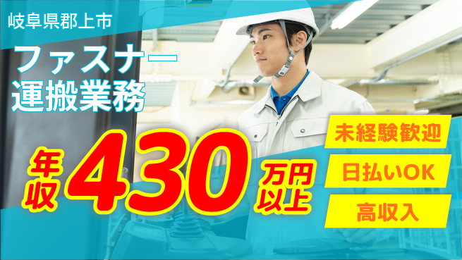 株式会社ウイルテック 初めてでも安心未経験歓迎【ファスナー運搬業務】初めてでも安心の工場求人・派遣情報 | ジョバディ工場