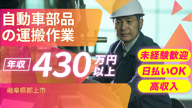 株式会社ウイルテック 【自動車部品の運搬作業】の工場求人・派遣情報 | ジョバディ工場