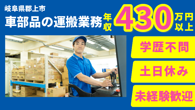 株式会社ウイルテック 安心のスタート未経験歓迎【車部品の運搬業務】安心のスタートの工場求人・派遣情報 | ジョバディ工場