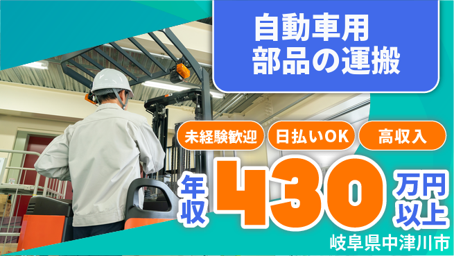 株式会社ウイルテック 【自動車用部品の運搬】の工場求人・派遣情報 | ジョバディ工場