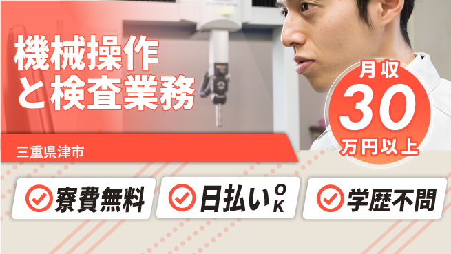 株式会社ウイルテック 高時給案件【機械操作と検査業務】の工場求人・派遣情報 | ジョバディ工場