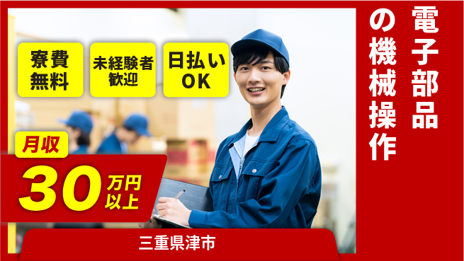 株式会社ウイルテック 【電子部品の機械操作】の工場求人・派遣情報 | ジョバディ工場