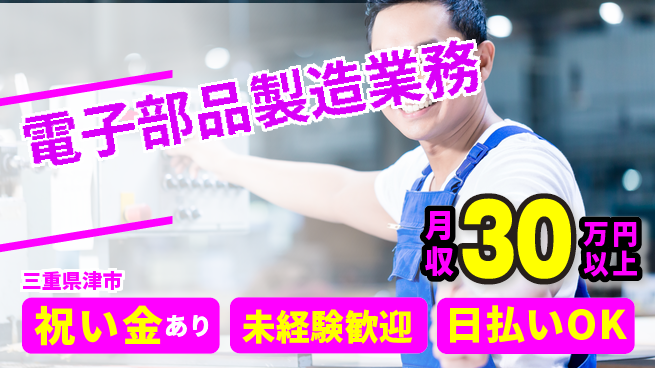 株式会社ウイルテック スタートボーナス【電子部品製造業務】の工場求人・派遣情報 | ジョバディ工場