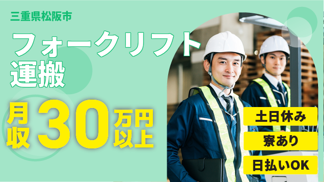 株式会社ウイルテック スピーディー給与日払いOK【フォークリフト運搬】スピーディー給与の工場求人・派遣情報 | ジョバディ工場