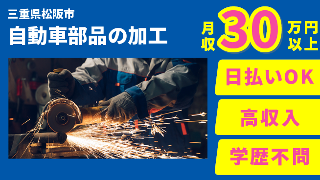 株式会社ウイルテック 【自動車部品の加工】の工場求人・派遣情報 | ジョバディ工場