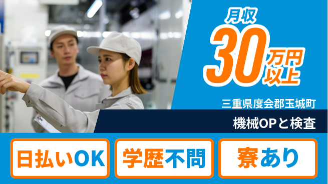 株式会社ウイルテック 高収入確実【機械OPと検査】の工場求人・派遣情報 | ジョバディ工場