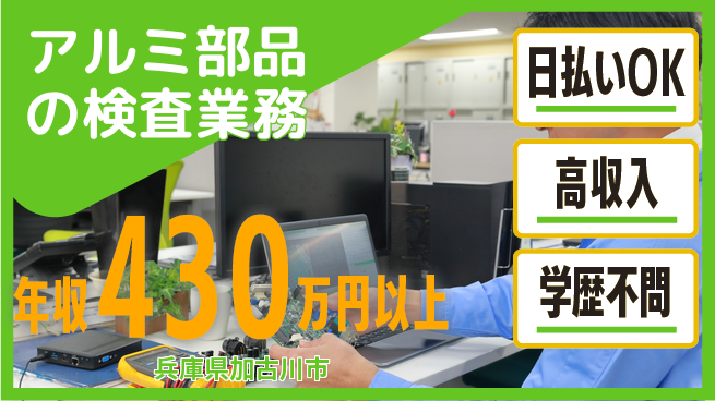 株式会社ウイルテック 【アルミ部品の検査業務】の工場求人・派遣情報 | ジョバディ工場