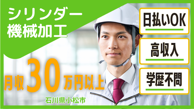 株式会社ウイルテック 即日収入可能日払いOK【シリンダー機械加工】即日収入可能の工場求人・派遣情報 | ジョバディ工場