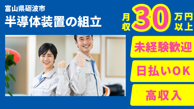 株式会社ウイルテック 【半導体装置の組立】の工場求人・派遣情報 | ジョバディ工場