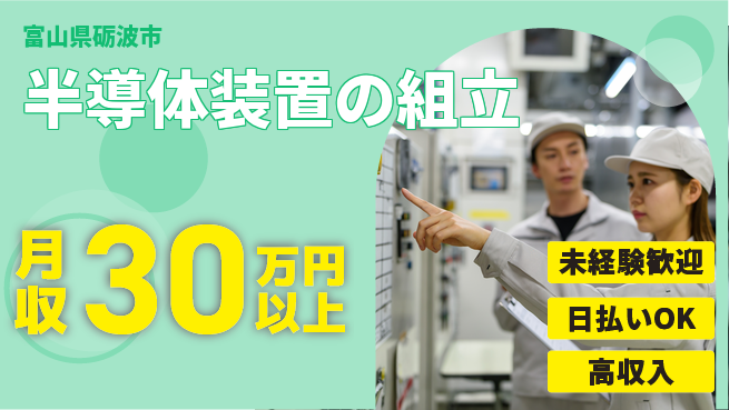 株式会社ウイルテック 手先が器用な方【半導体装置の組立】の工場求人・派遣情報 | ジョバディ工場