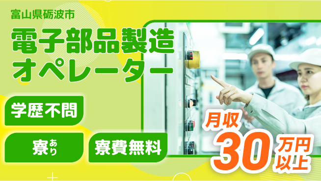 株式会社ウイルテック 【電子部品製造オペレーター】の工場求人・派遣情報 | ジョバディ工場