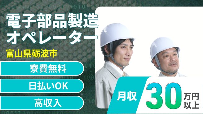 株式会社ウイルテック 安定勤務【電子部品製造オペレーター】の工場求人・派遣情報 | ジョバディ工場