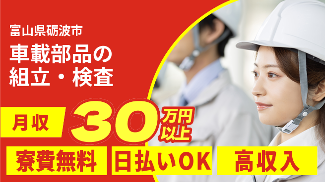 株式会社ウイルテック 住居費ゼロ【車載部品の組立・検査】の工場求人・派遣情報 | ジョバディ工場