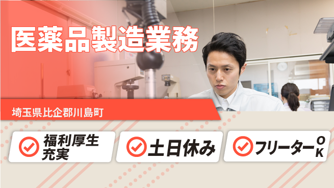 日本マニュファクチャリングサービス株式会社 高待遇環境【医薬品製造業務】の工場求人・派遣情報 | ジョバディ工場