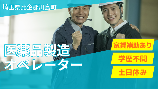 日本マニュファクチャリングサービス株式会社 安心の週休二日【医薬品製造オペレーター】の工場求人・派遣情報 | ジョバディ工場