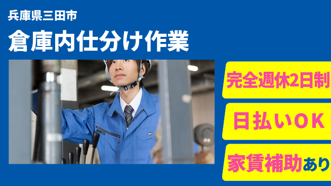 日本マニュファクチャリングサービス株式会社 充実の休暇制度【倉庫内仕分け作業】の工場求人・派遣情報 | ジョバディ工場