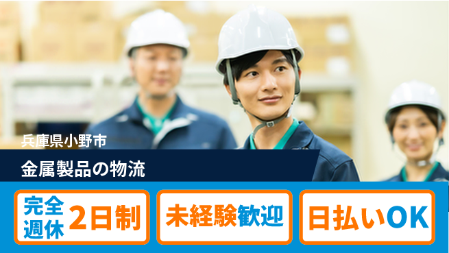日本マニュファクチャリングサービス株式会社 しっかり休める【金属製品の物流】の工場求人・派遣情報 | ジョバディ工場