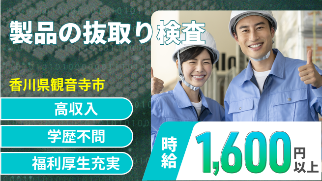 日研トータルソーシング株式会社　製造事業部 【製品の抜取り検査】の工場求人・派遣情報 | ジョバディ工場