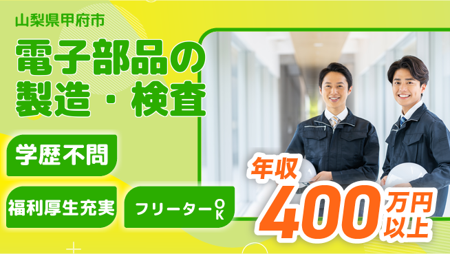 日研トータルソーシング株式会社　製造事業部 週払いOK【電子部品の製造・検査】の工場求人・派遣情報 | ジョバディ工場
